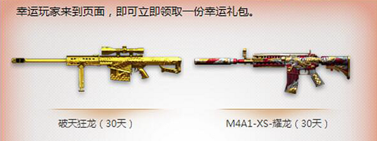 《穿越火线》M4A1-XS-耀龙介绍