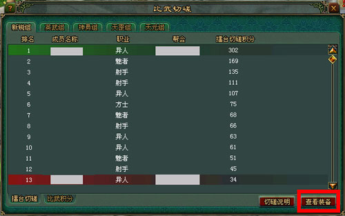 《新倩女幽魂》擂台切磋玩法