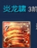 《剑灵》冰火气功师评测对比