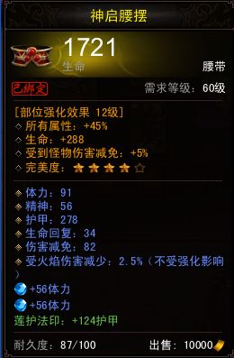 《镇魔曲》御灵装备宝石搭配推荐