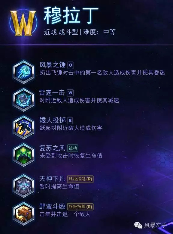 《风暴英雄》穆拉丁入门指南