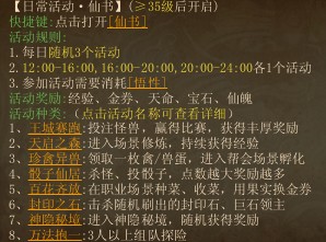 《镇魔曲》新手快速升级攻略
