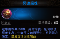 《镇魔曲》猎魔百环任务详解
