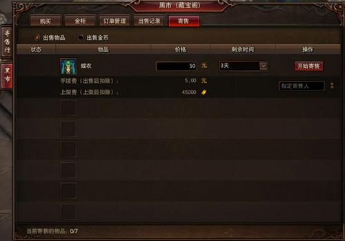 《镇魔曲》寄售商品的方法