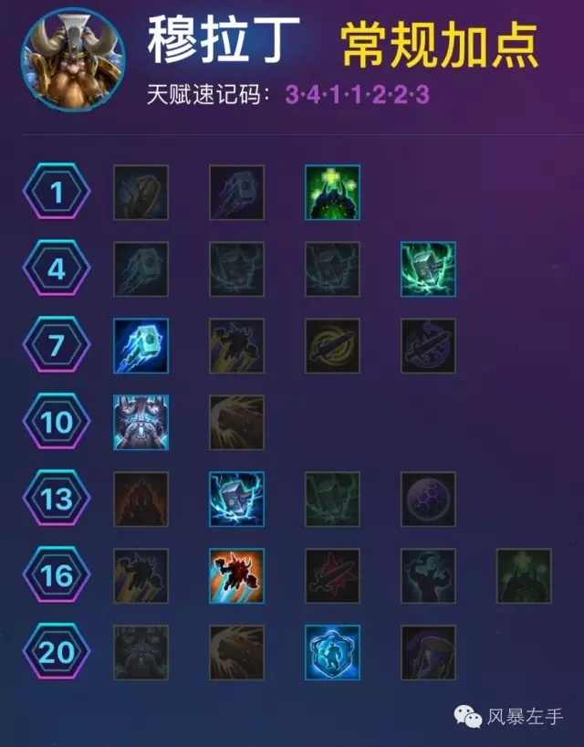 《风暴英雄》穆拉丁入门指南