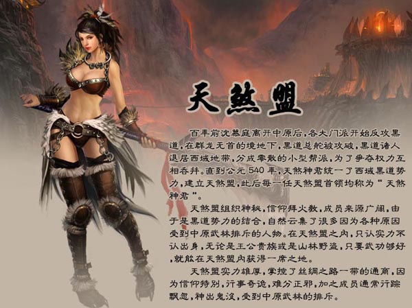 《大唐无双》门派介绍之“天煞盟”