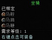 《大唐无双》马具介绍