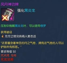 《剑灵》咒术师风月神功牌介绍