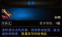 《镇魔曲》猎魔百环任务详解