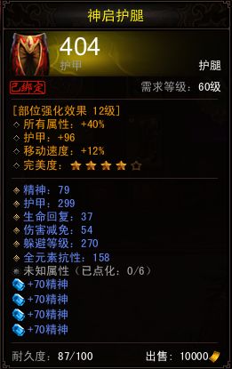 《镇魔曲》御灵精神宝石推荐