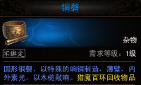 《镇魔曲》猎魔百环任务详解