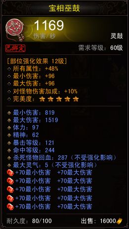 《镇魔曲》御灵装备宝石搭配推荐