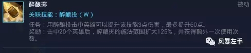 《风暴英雄》陈•风暴烈酒进阶玩法