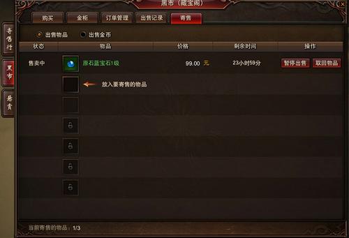 《镇魔曲》寄售商品的方法