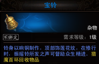 《镇魔曲》猎魔百环任务详解