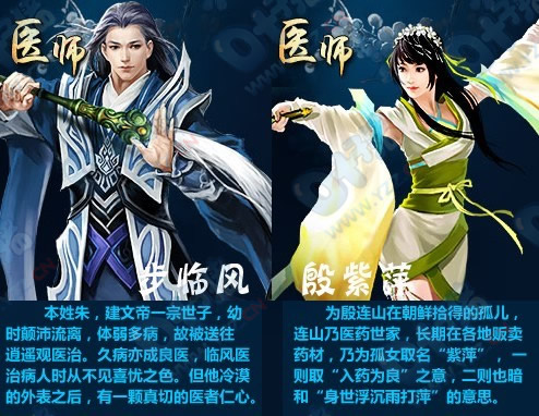 《新倩女幽魂》有哪些职业 职业特色介绍