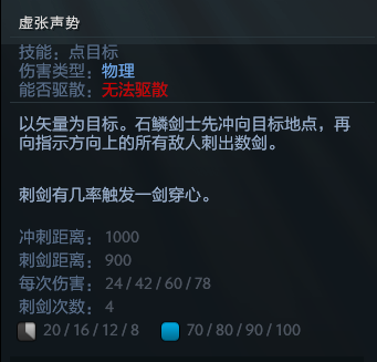 《DOTA2》石鳞剑士进阶玩法