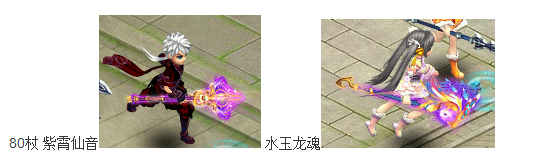 《桃花源记2》70-80级光武展示一览