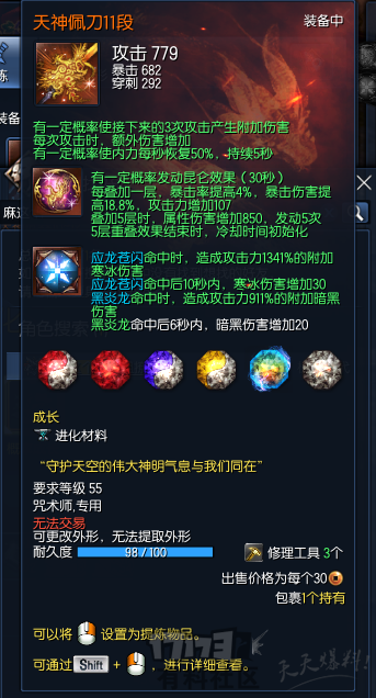 《剑灵》咒术师天神武器分析