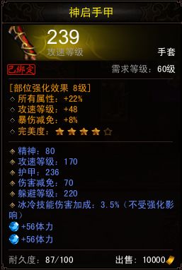 《镇魔曲》御灵装备宝石搭配推荐