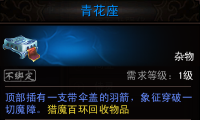《镇魔曲》猎魔百环任务详解