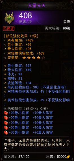 《镇魔曲》御灵装备宝石搭配推荐