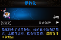 《镇魔曲》猎魔百环任务详解