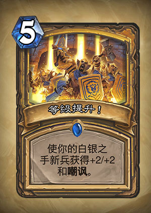 《炉石传说》等级提升法术卡图表一览