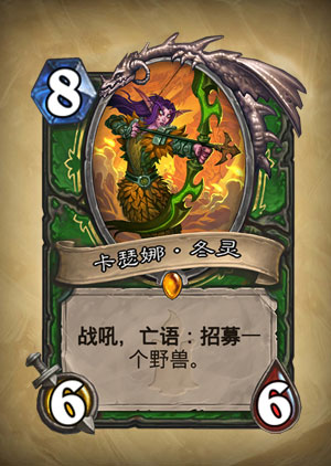 《炉石传说》卡瑟娜冬灵图表简介