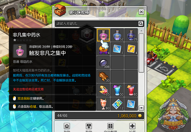 《冒险岛2》增益药水大全一览