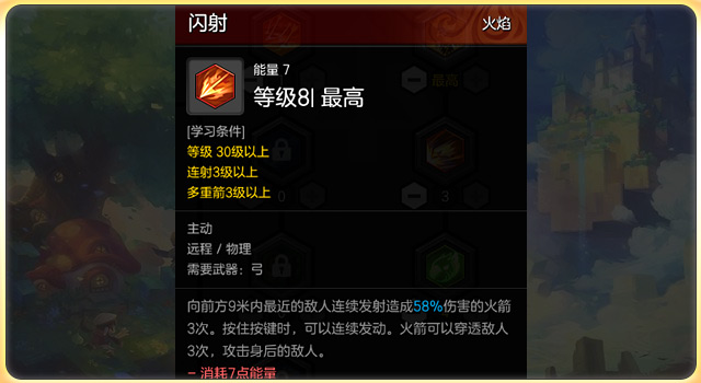 《冒险岛2》极限输出流弓箭手技能加点一览