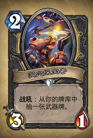 《炉石传说》洞穴探宝者合成价格及作用详解
