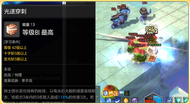 《冒险岛2》输出流骑士加点详解