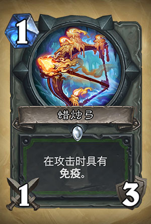 《炉石传说》蜡烛弓图表介绍