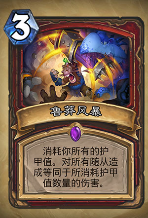 《炉石传说》鲁莽风暴图表分析