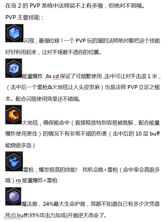 《冒险岛2》最强魔法师玩法详解