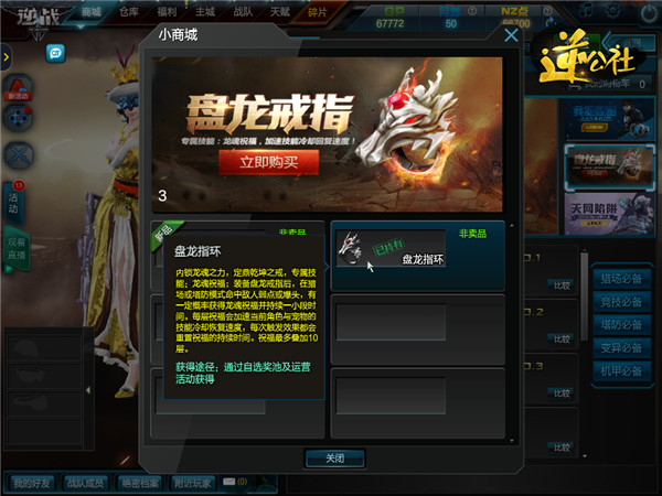 《逆战》盘龙戒指介绍