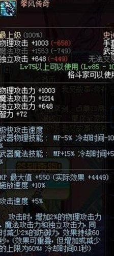《DNF》柔道武器搭配一览