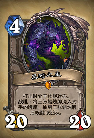 《炉石传说》黑暗之主图表分析