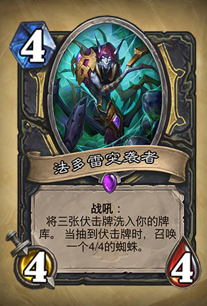 《炉石传说》法多雷突袭者图表介绍