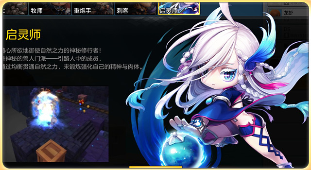《冒险岛2》启灵师玩法解析