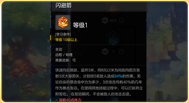 《冒险岛2》极限输出流弓箭手技能加点一览