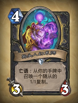《炉石传说》狗头人幻术师图表详解