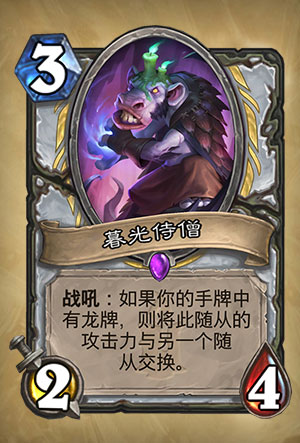《炉石传说》暮光侍僧图表分析