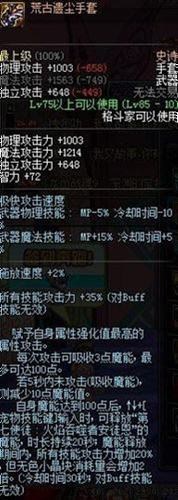 《DNF》柔道武器搭配一览