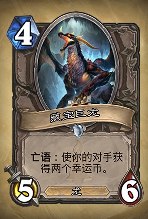 《炉石传说》藏宝巨龙图表介绍
