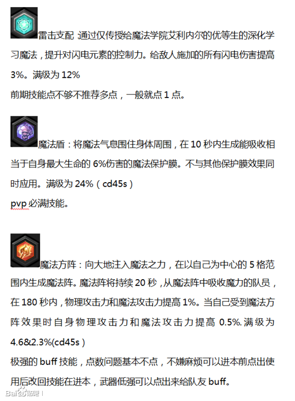 《冒险岛2》最强魔法师玩法详解