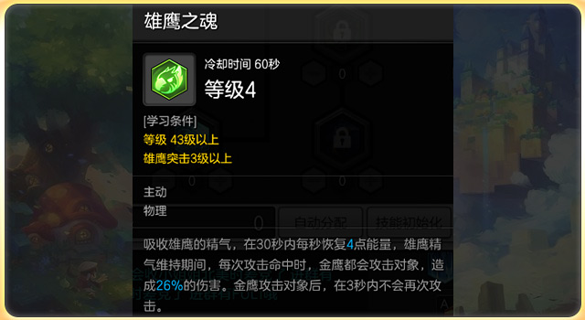 《冒险岛2》极限输出流弓箭手技能加点一览
