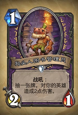 《炉石传说》狗头人图书管理员图表介绍