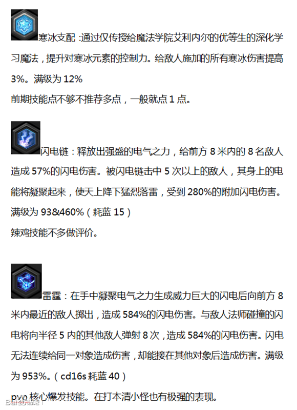 《冒险岛2》最强魔法师玩法详解